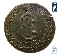 10 копеек 1781 года КМ Сибирская монета