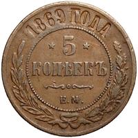 5 копеек 1869 года