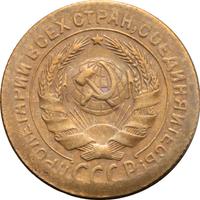 2 копейки 1930 года