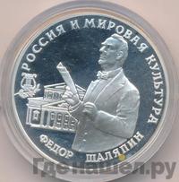 3 рубля 1993 года ММД