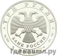 3 рубля 2009 года СПМД