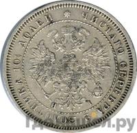 Полтина 1871 года СПБ НI