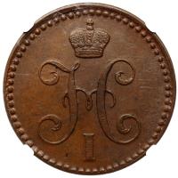 3 копейки 1844 года