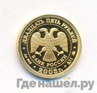 25 рублей 2003 года ММД