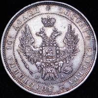 Полтина 1851 года СПБ ПА