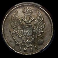 5 копеек 1815 года
