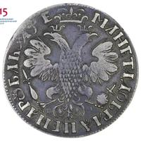 1 рубль 1705 года