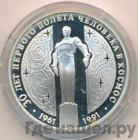 3 рубля 1991 года ЛМД