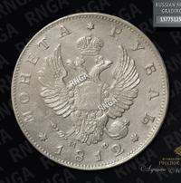 1 рубль 1812 года