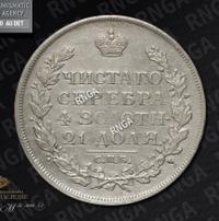 1 рубль 1812 года