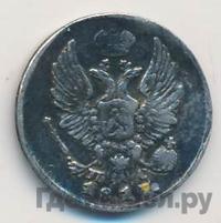 5 копеек 1817 года СПБ ПС