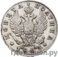 Полтина 1823 года