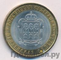 10 рублей 2014 года СПМД