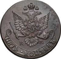 5 копеек 1783 года