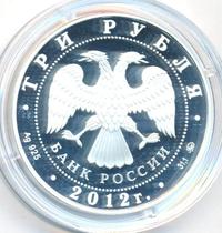 3 рубля 2012 года ММД