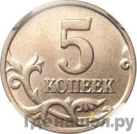 5 копеек 2002 года