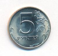 5 рублей 1998 года