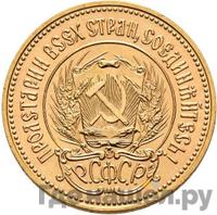 Один червонец 1979 года ММД Сеятель