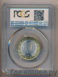 10 рублей 2016 года СПМД