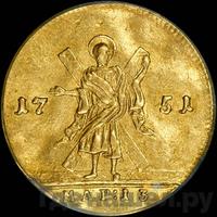 Червонец 1751 года