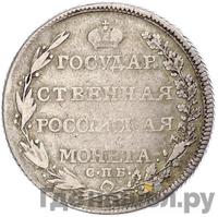 Полтина 1802 года