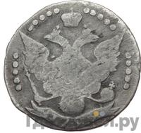 20 копеек 1793 года