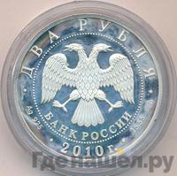 2 рубля 2010 года СПМД