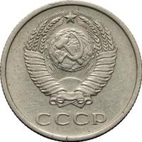 20 копеек 1974 года