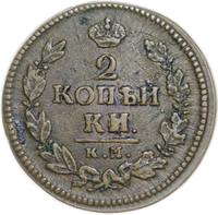 2 копейки 1824 года