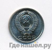 20 копеек 1965 года