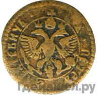 Полушка 1701 года