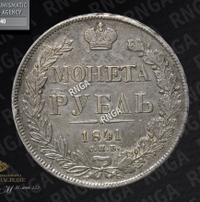 1 рубль 1841 года