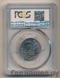 5 рублей 2014 года ММД 70 лет Победы в ВОВ