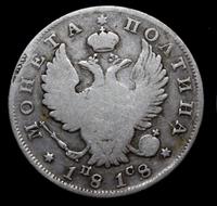 Полтина 1818 года