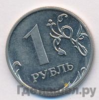 1 рубль 2011 года