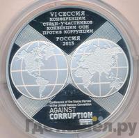 3 рубля 2015 года СПМД