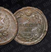 2 копейки 1820 года