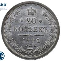 20 копеек 1904 года СПБ АР