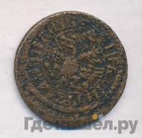 Полушка 1703 года