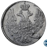 10 копеек 1836 года