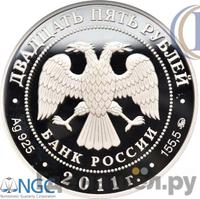 25 рублей 2011 года ММД