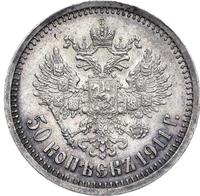 50 копеек 1911 года ЭБ