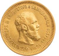 5 рублей 1893 года АГ