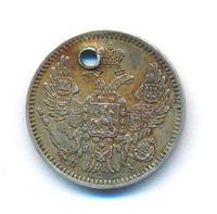 5 копеек 1847 года