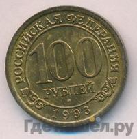 100 рублей 1993 года ММД Арктикуголь Шпицберген