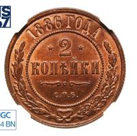 2 копейки 1886 года СПБ