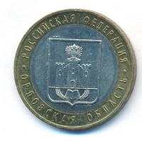 10 рублей 2005 года ММД