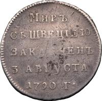 Жетон 1790 года