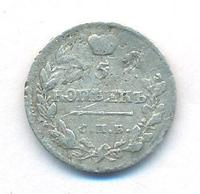 5 копеек 1818 года СПБ ПС