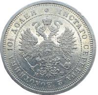 Полтина 1880 года СПБ НФ